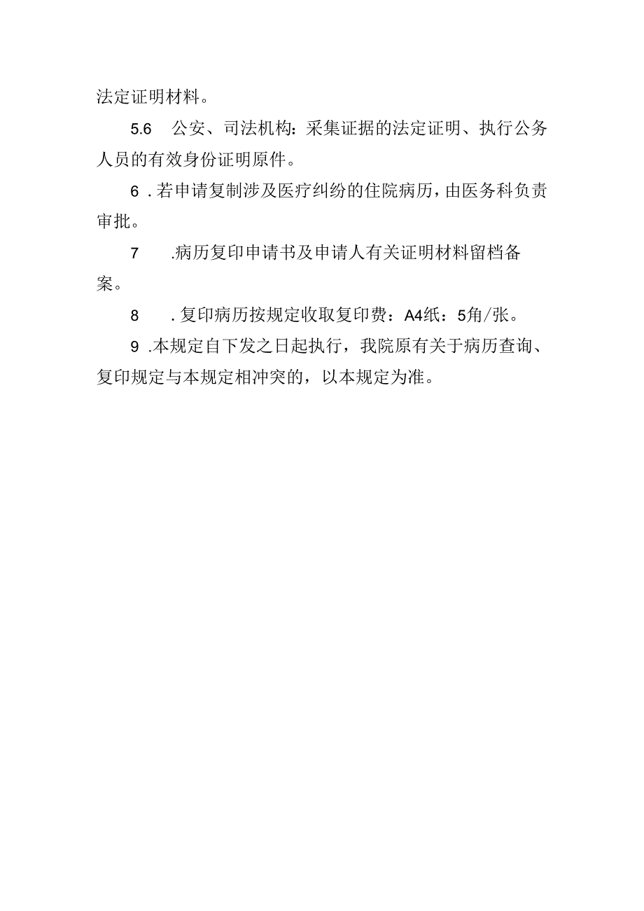 医院病历查询复印规定.docx_第2页