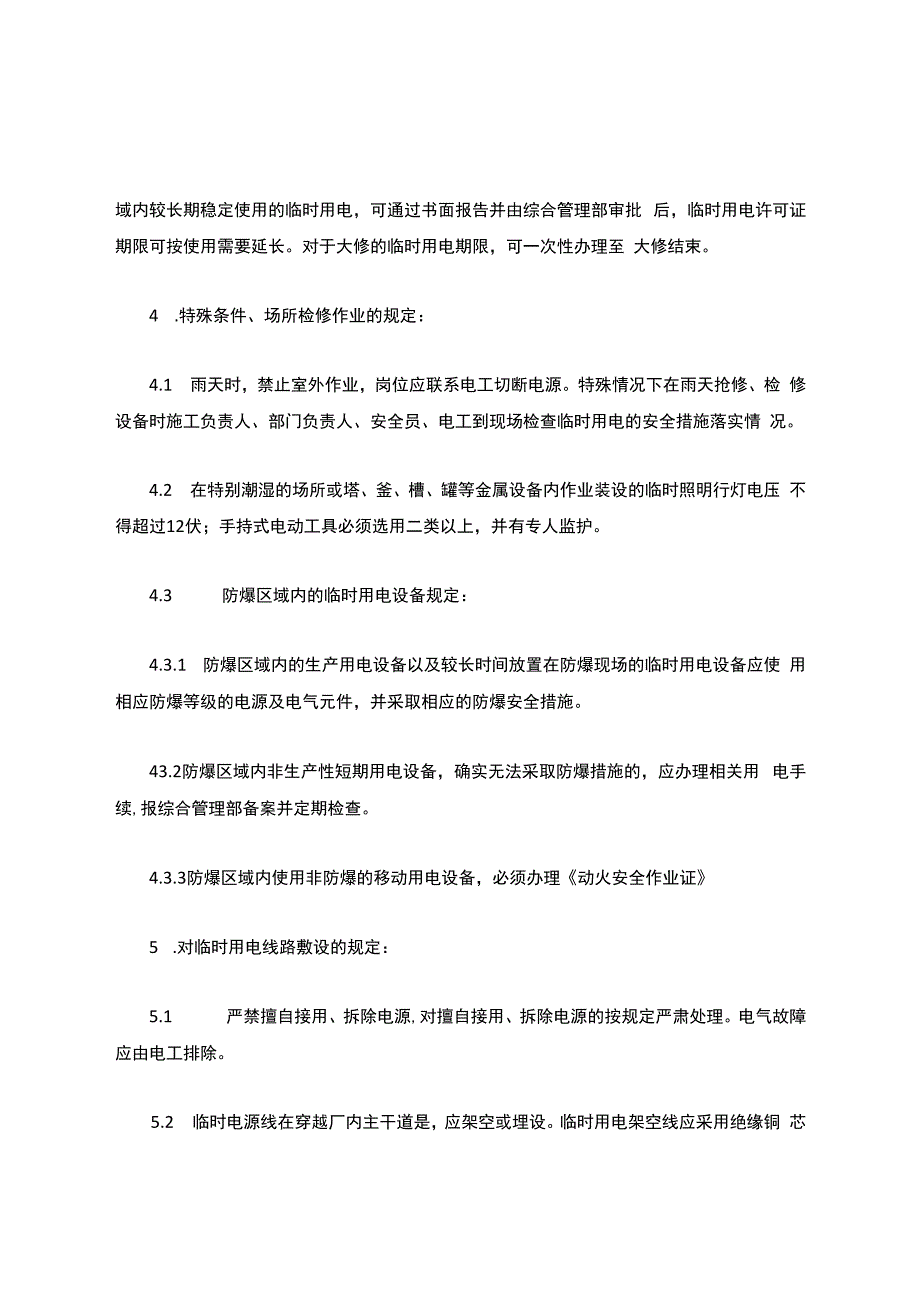 制度临时用电安全作业规定.docx_第2页