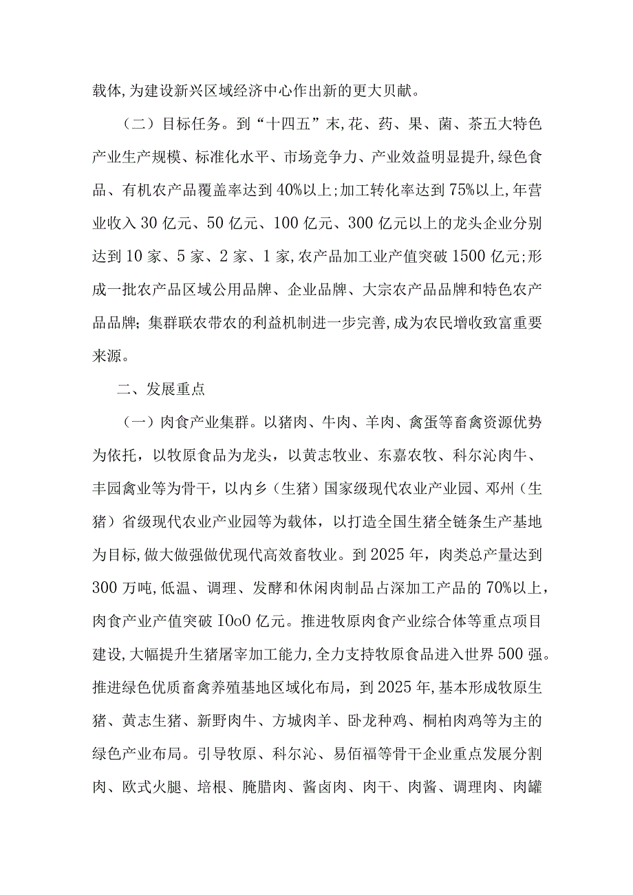 南阳市人民政府关于加快发展现代农业五特经济建设八大产业集群的意见.docx_第2页