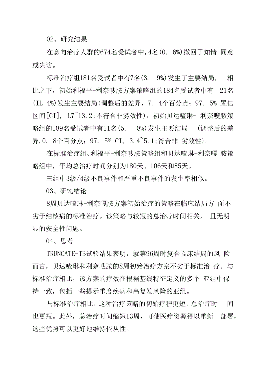 利福平敏感结核病的治疗策略.docx_第2页