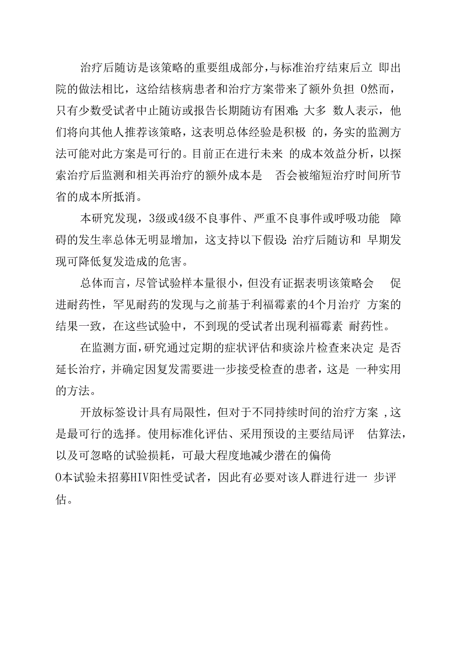 利福平敏感结核病的治疗策略.docx_第3页