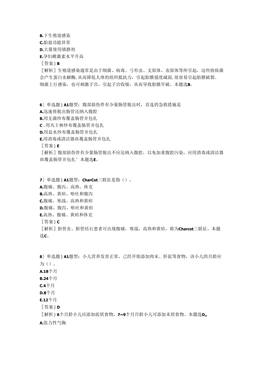 医学考试考研事业单位密押7实践能力(1)含答案.docx_第2页