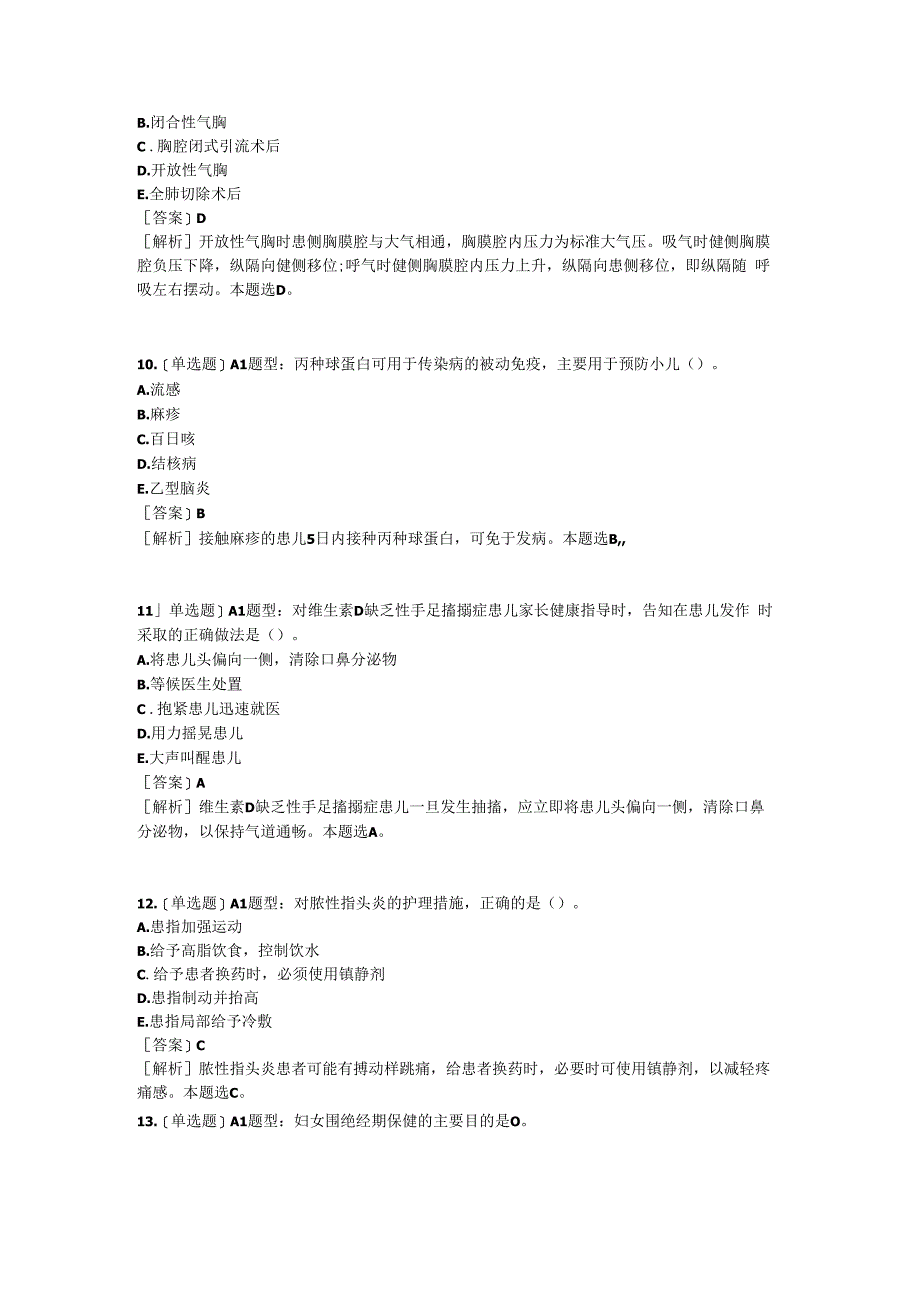 医学考试考研事业单位密押7实践能力(1)含答案.docx_第3页