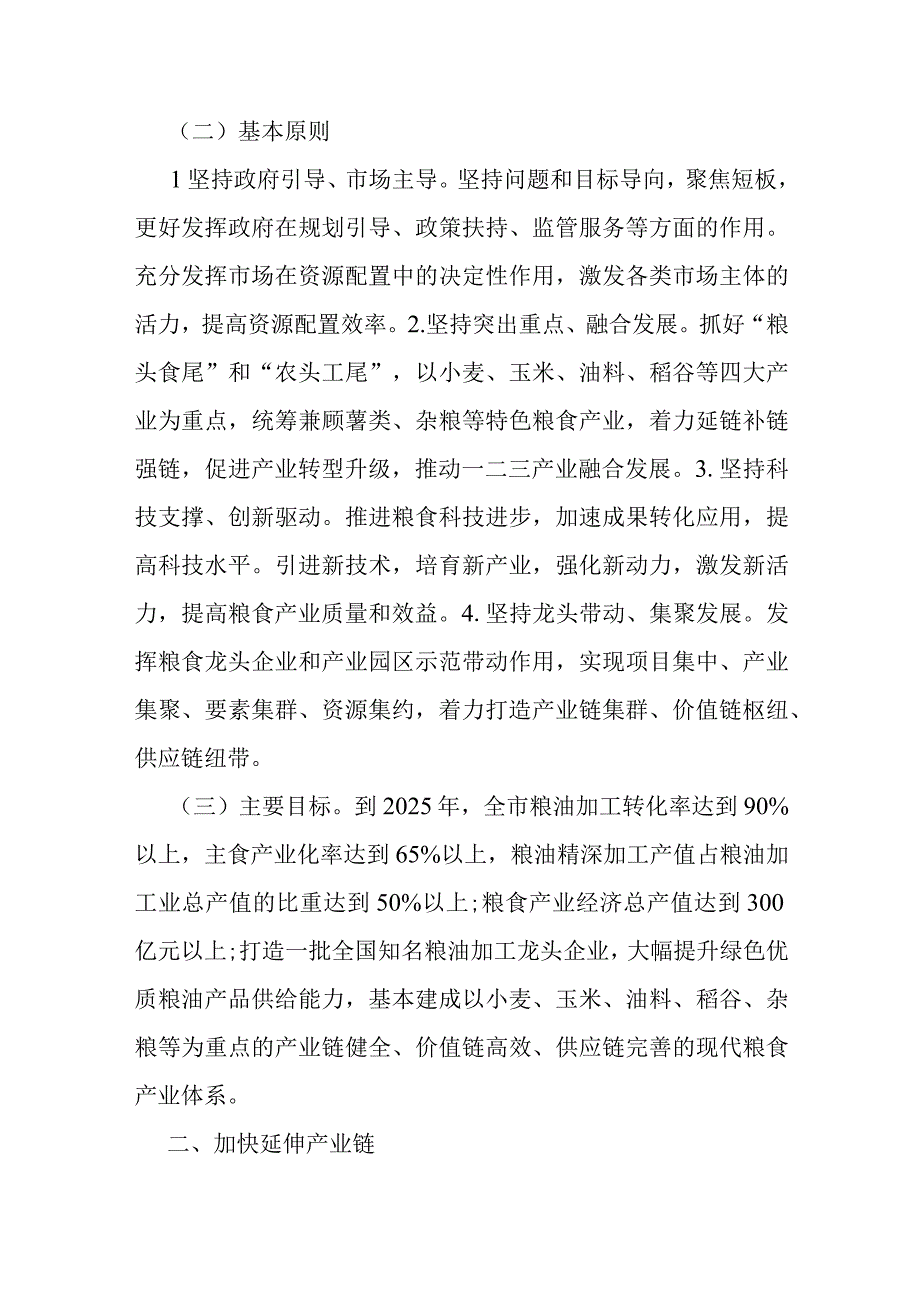 南阳市人民政府关于坚持三链同构加快推进粮食产业高质量发展的实施意见.docx_第2页