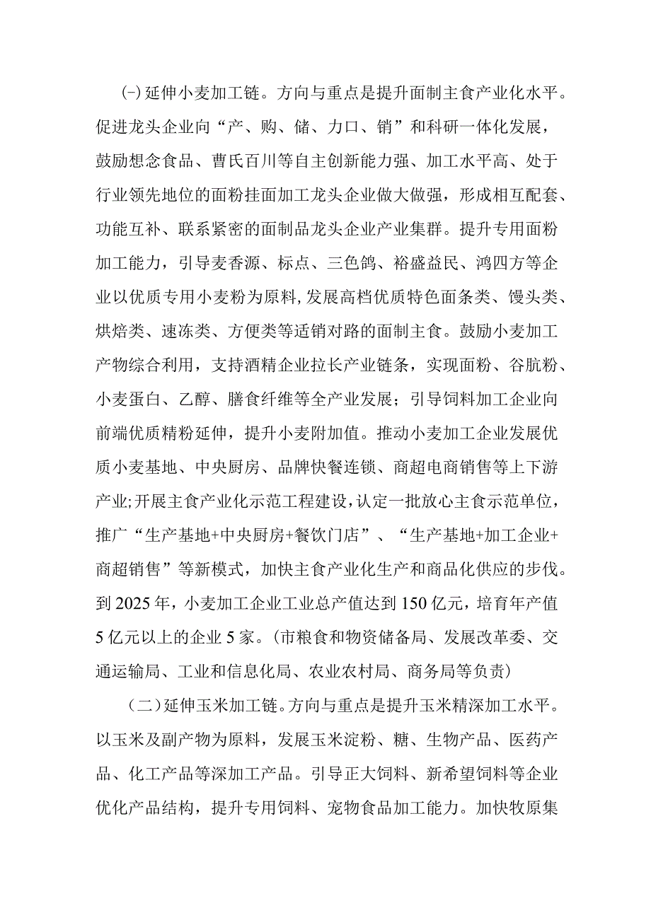 南阳市人民政府关于坚持三链同构加快推进粮食产业高质量发展的实施意见.docx_第3页