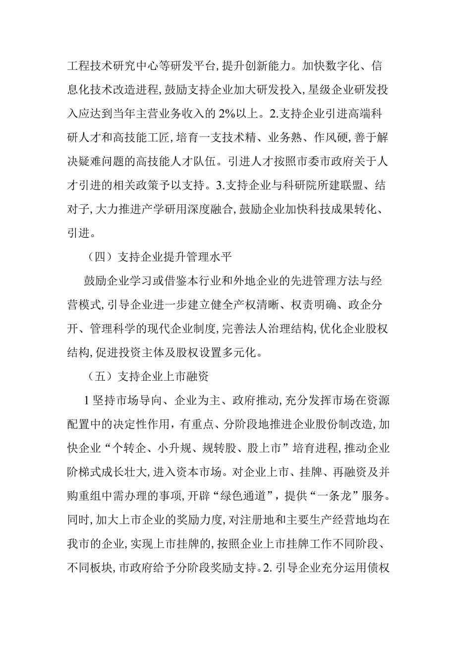 南阳市工业千企升级行动方案.docx_第3页