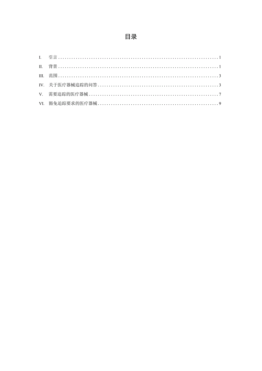医疗器械追踪.docx_第3页