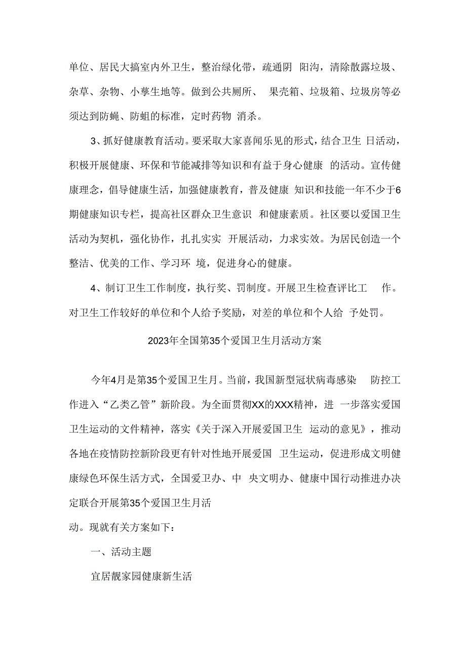 单位开展2023年全国第35个爱国卫生月活动实施方案 汇编2份.docx_第2页