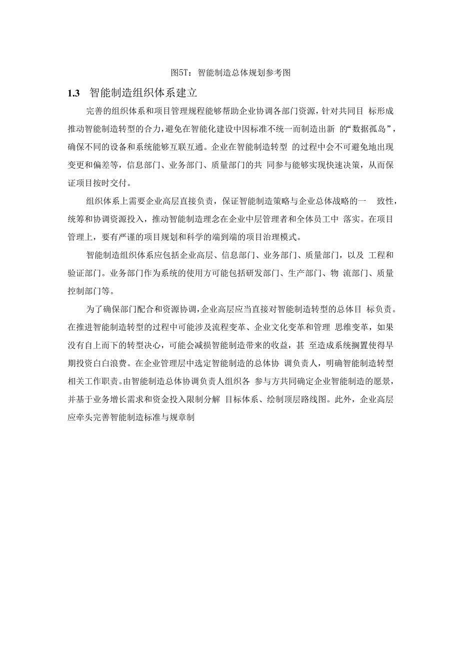 制药行业智能制造建设路径.docx_第2页