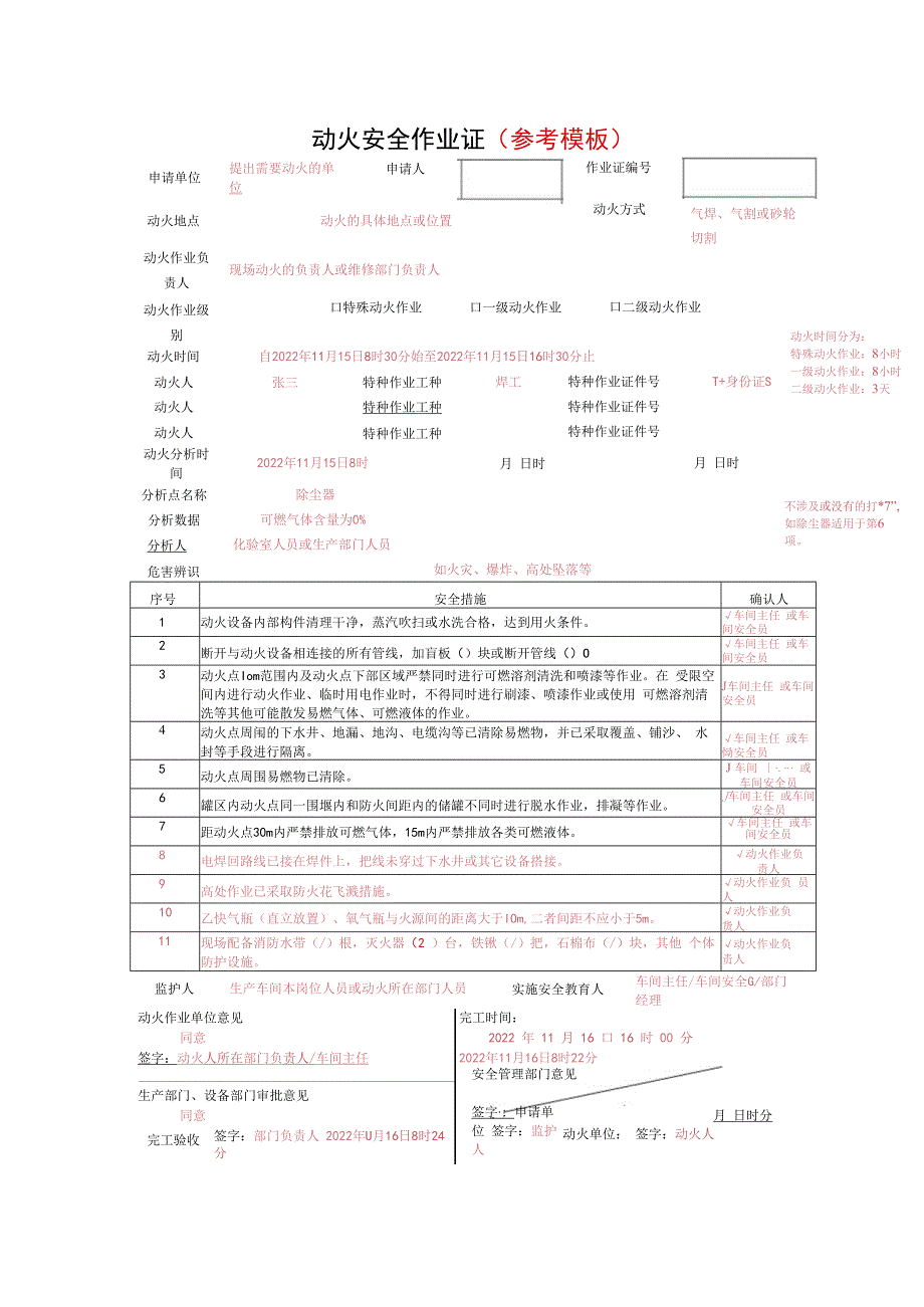 动火作业票模板（含填写参考模板）.docx_第2页