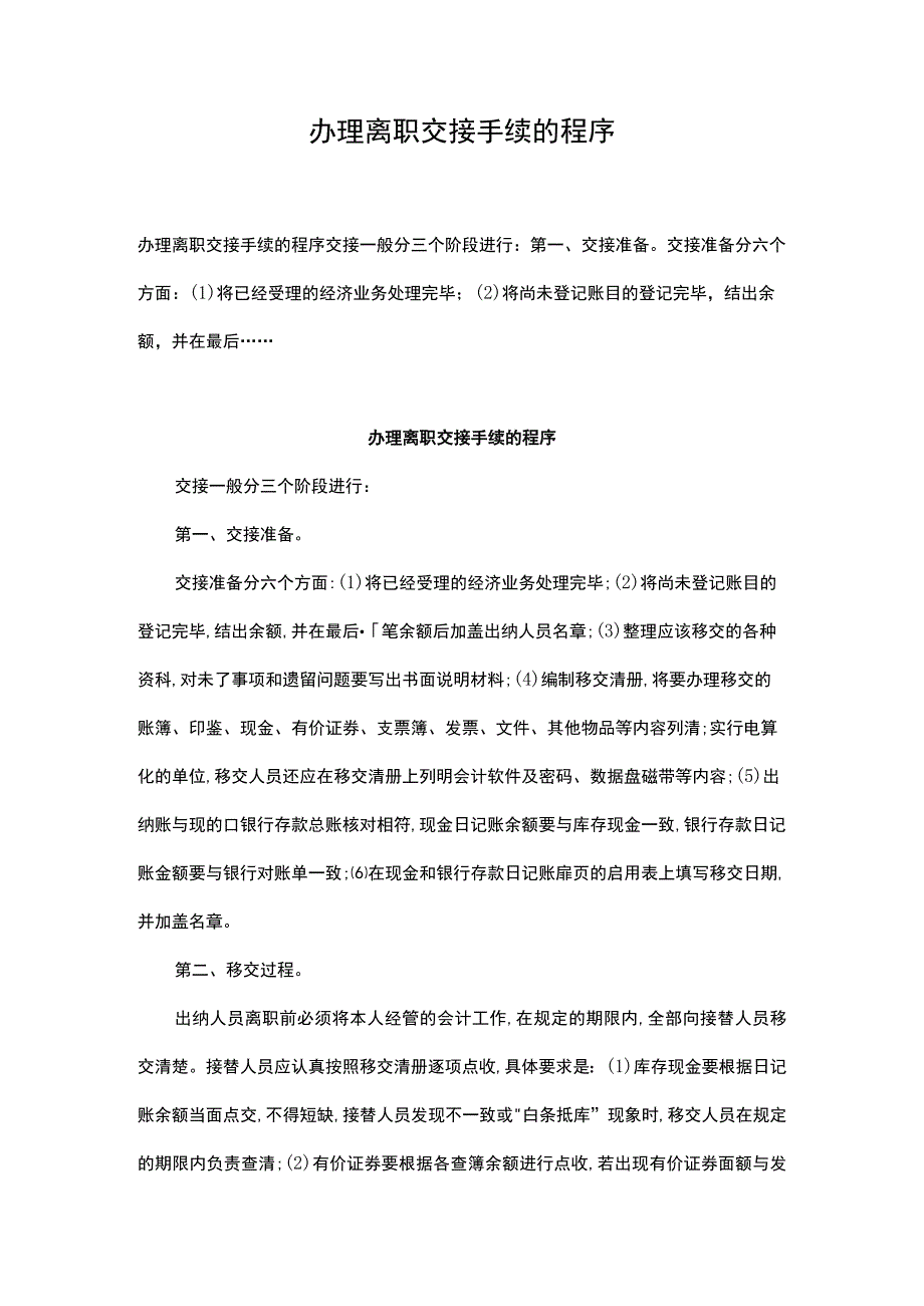 办理离职交接手续的程序.docx_第1页