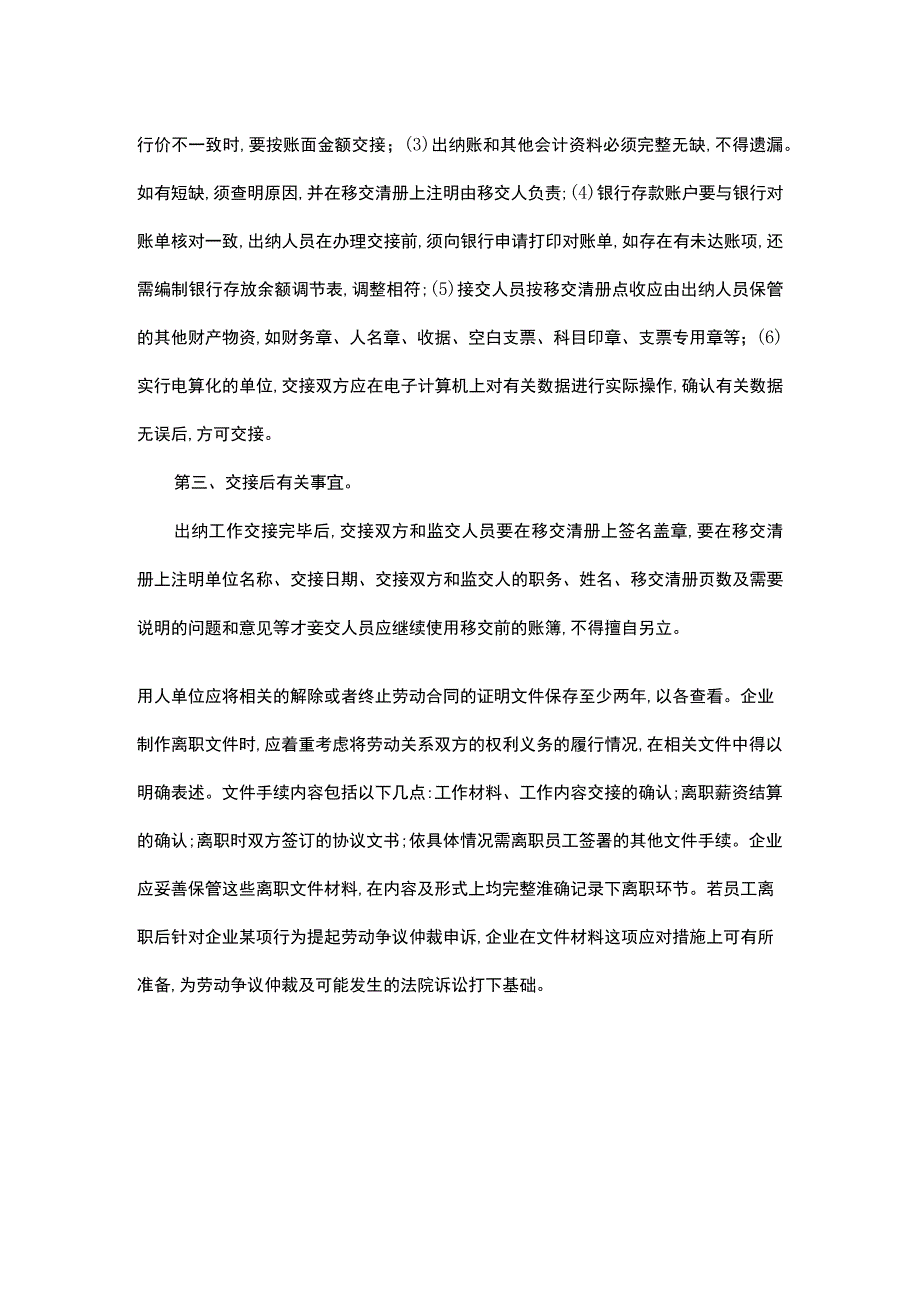 办理离职交接手续的程序.docx_第2页