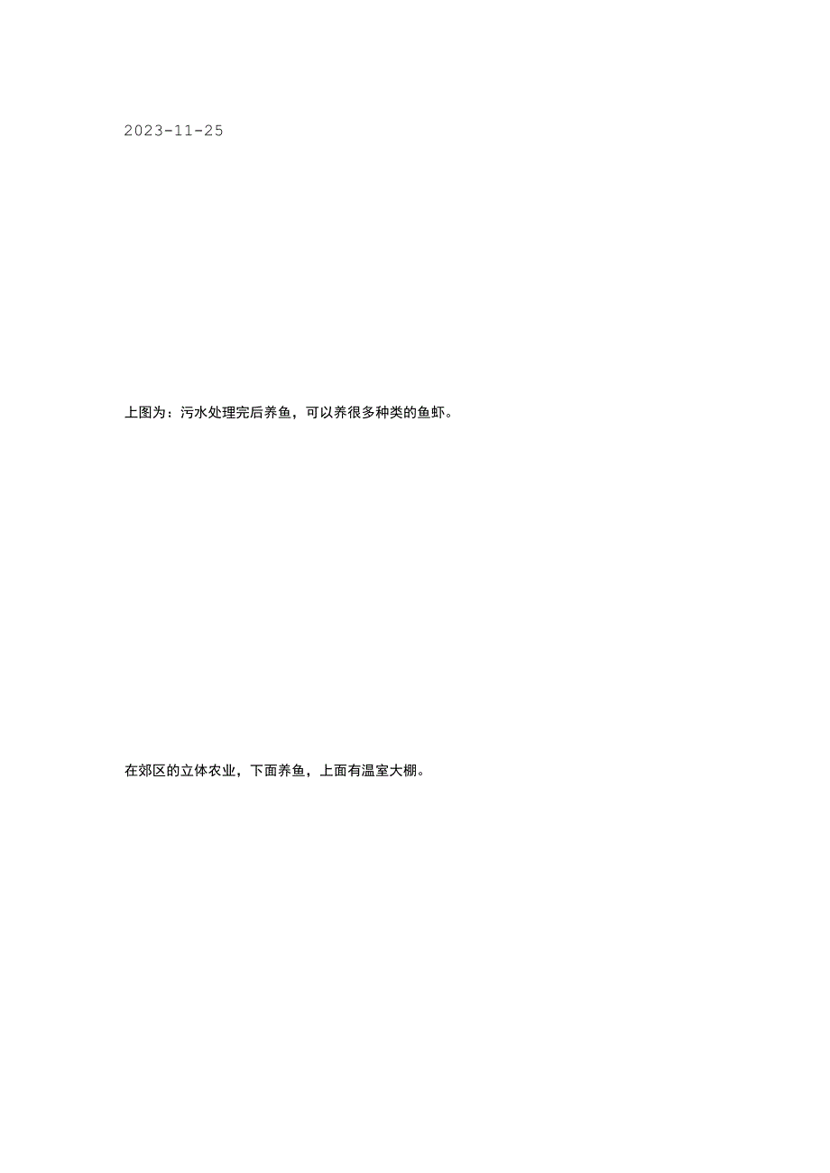 利用城市污水养鱼装置.docx_第2页