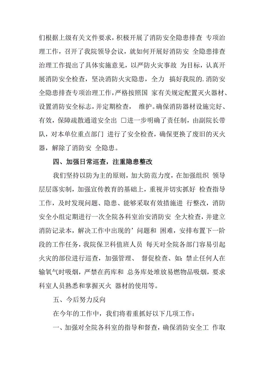 医院消防安全自查报告 篇3.docx_第2页