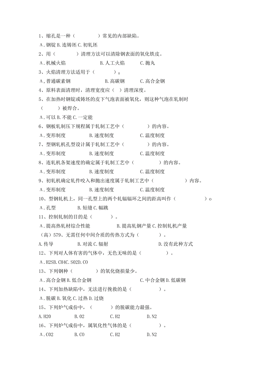 加热炉操作工试题.docx_第2页