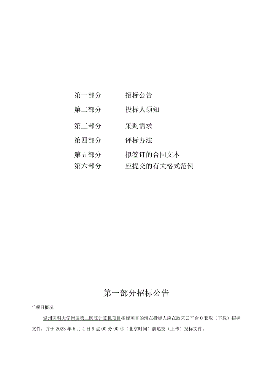 医科大学附属第二医院计算机项目招标文件.docx_第2页