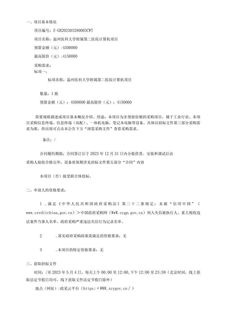 医科大学附属第二医院计算机项目招标文件.docx_第3页