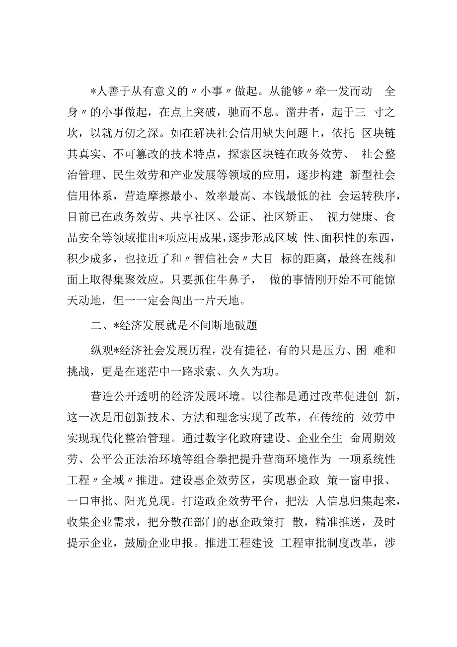 区委干部挂职锻炼工作总结.docx_第3页