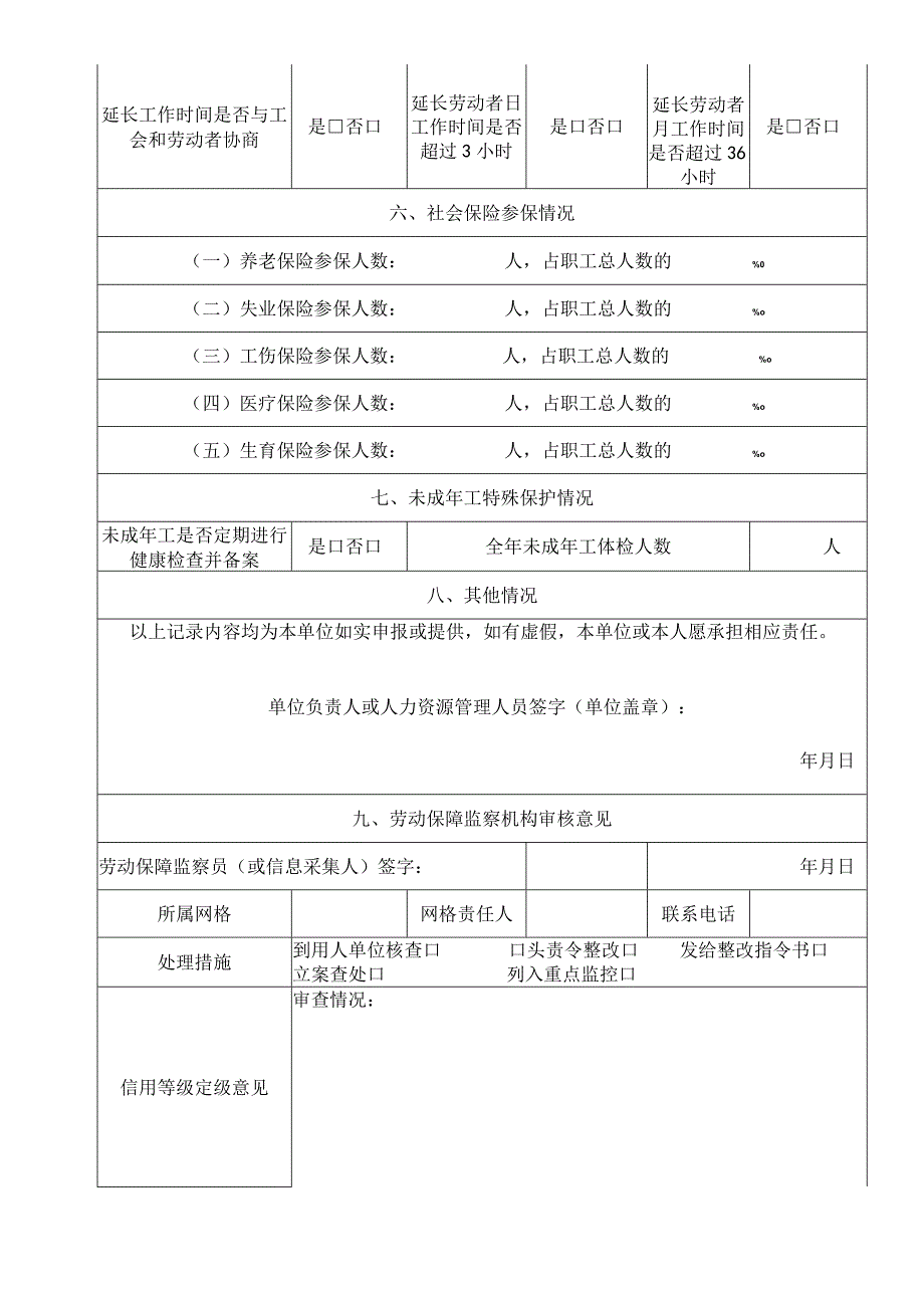 劳动保障书面审查年度申报表.docx_第2页