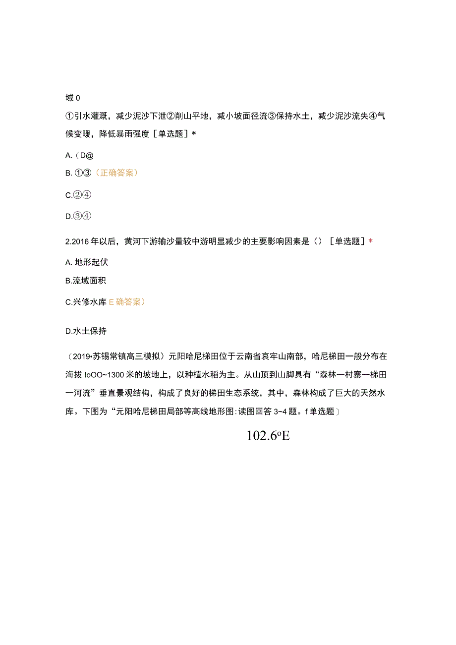 区域生态环境建设与流域综合开发练习试题附答案.docx_第3页