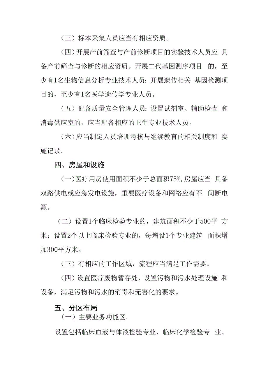 医学检验实验室基本标准（试行）.docx_第2页