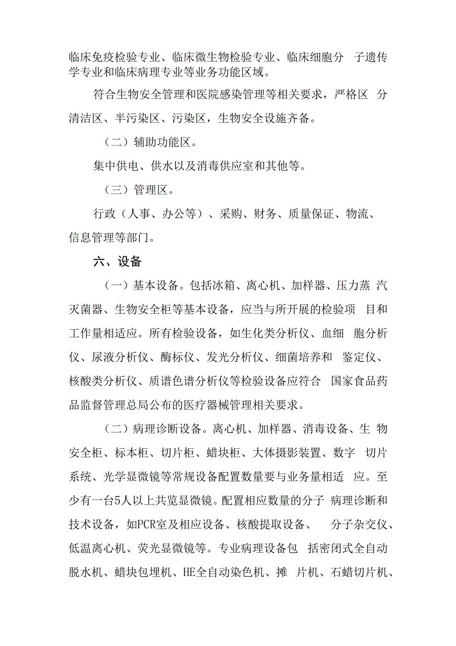 医学检验实验室基本标准（试行）.docx_第3页