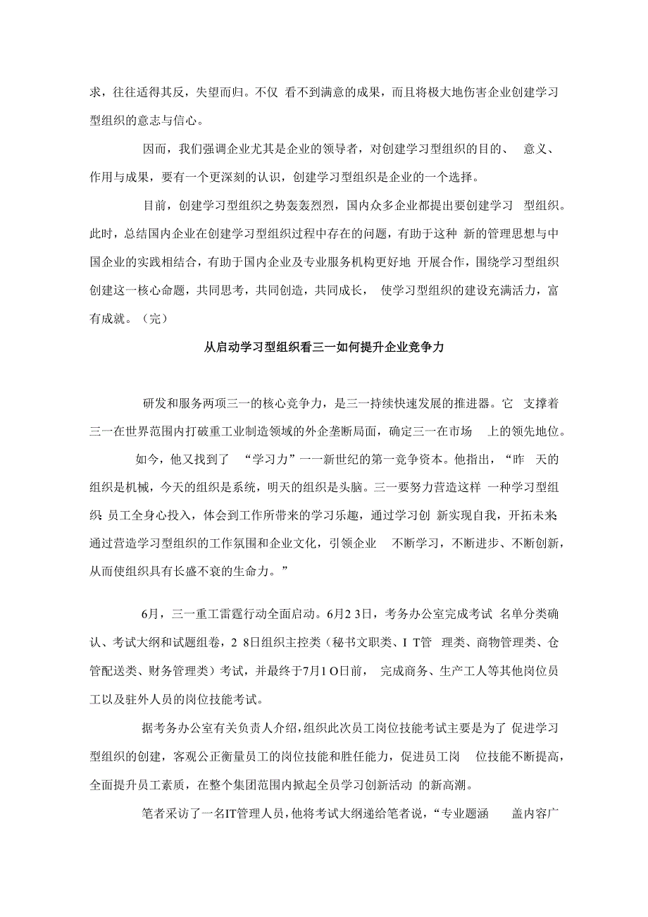 创建企业文化管理.docx_第3页