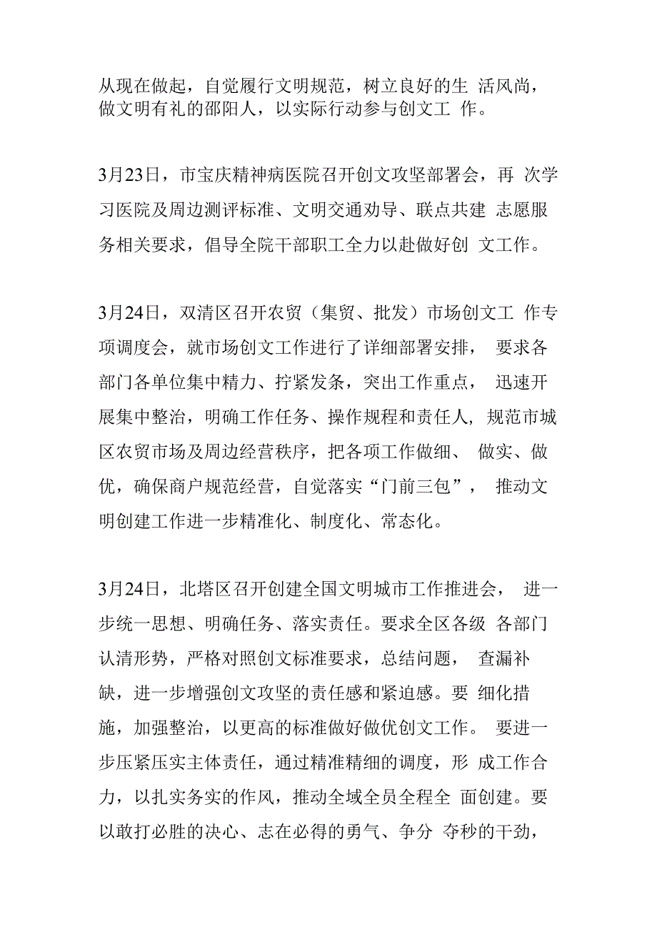 创建全国文明城市工作同心合力 持续推进——我市常态化开展创文工作纪实.docx_第2页