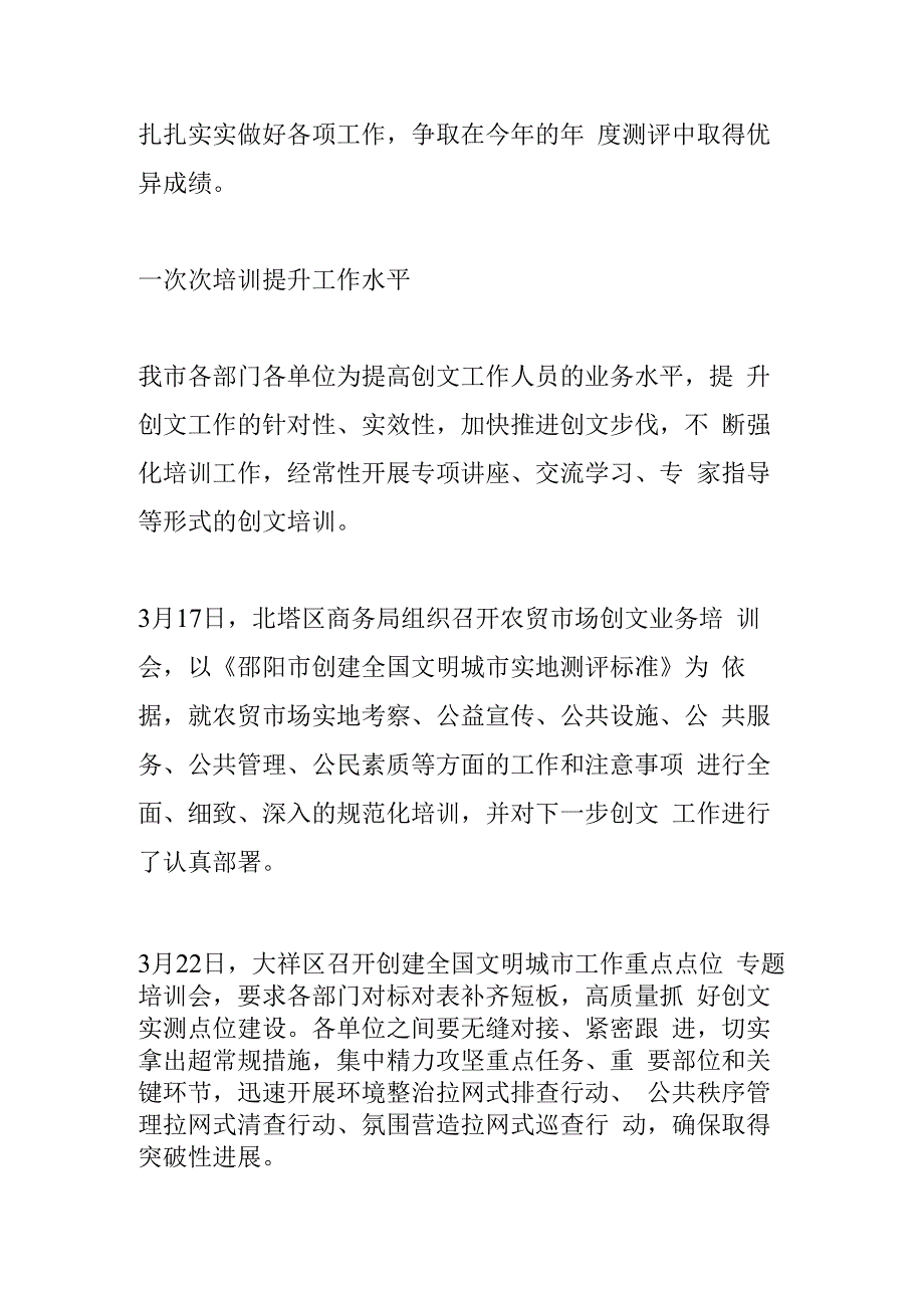 创建全国文明城市工作同心合力 持续推进——我市常态化开展创文工作纪实.docx_第3页