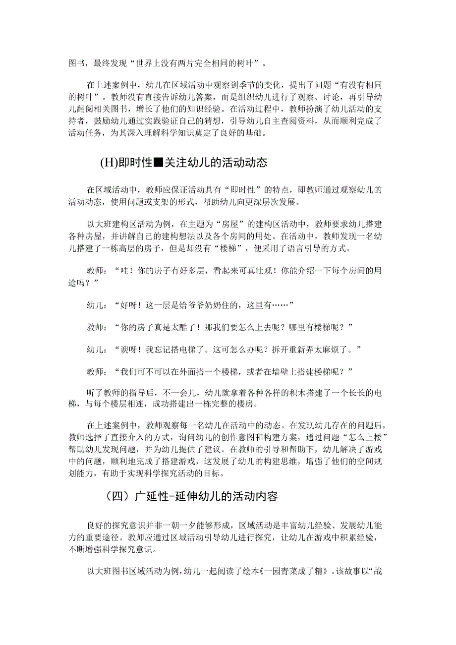 区域活动中幼儿科学探究能力的培养.docx_第3页