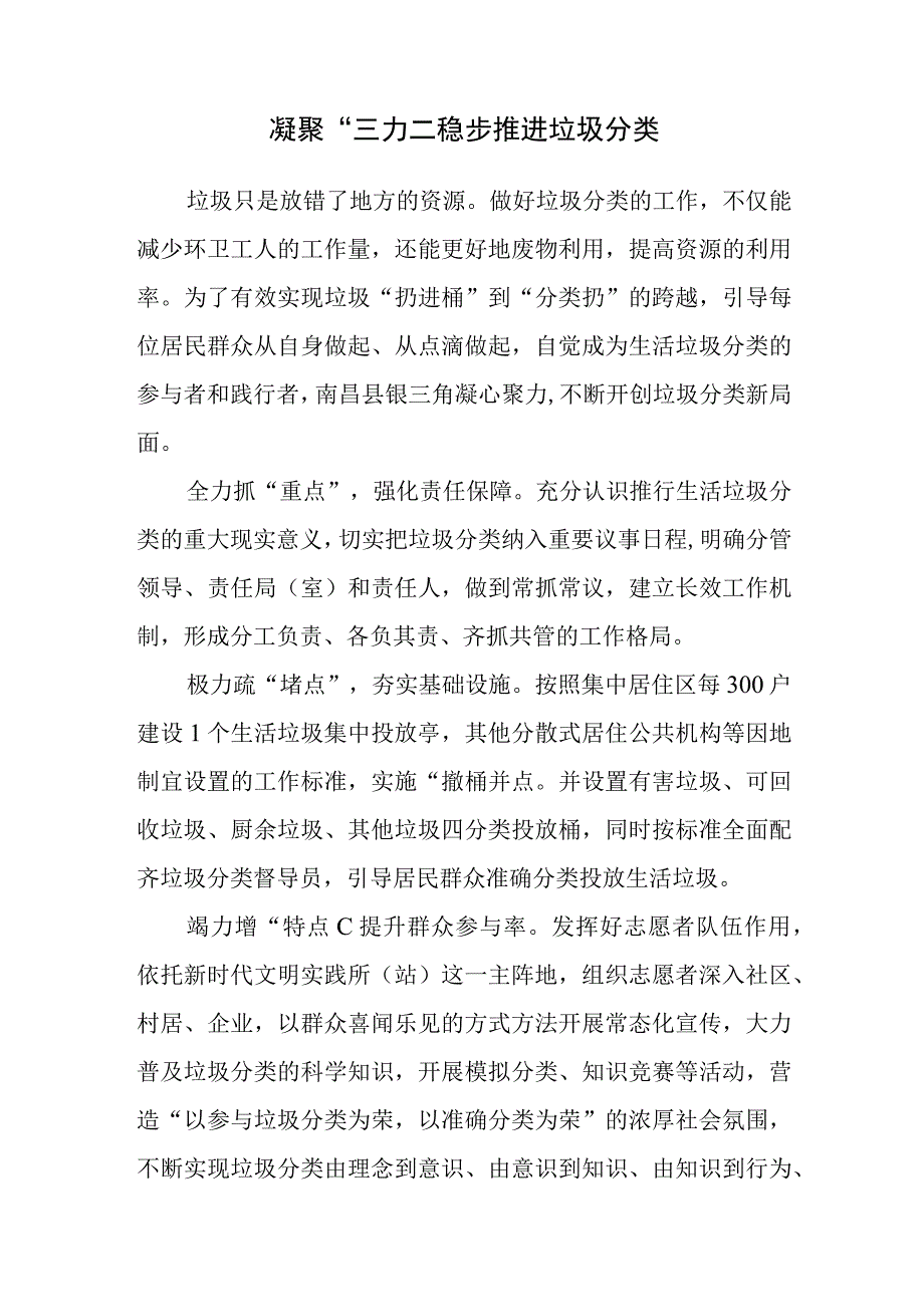 凝聚三力稳步推进垃圾分类.docx_第1页