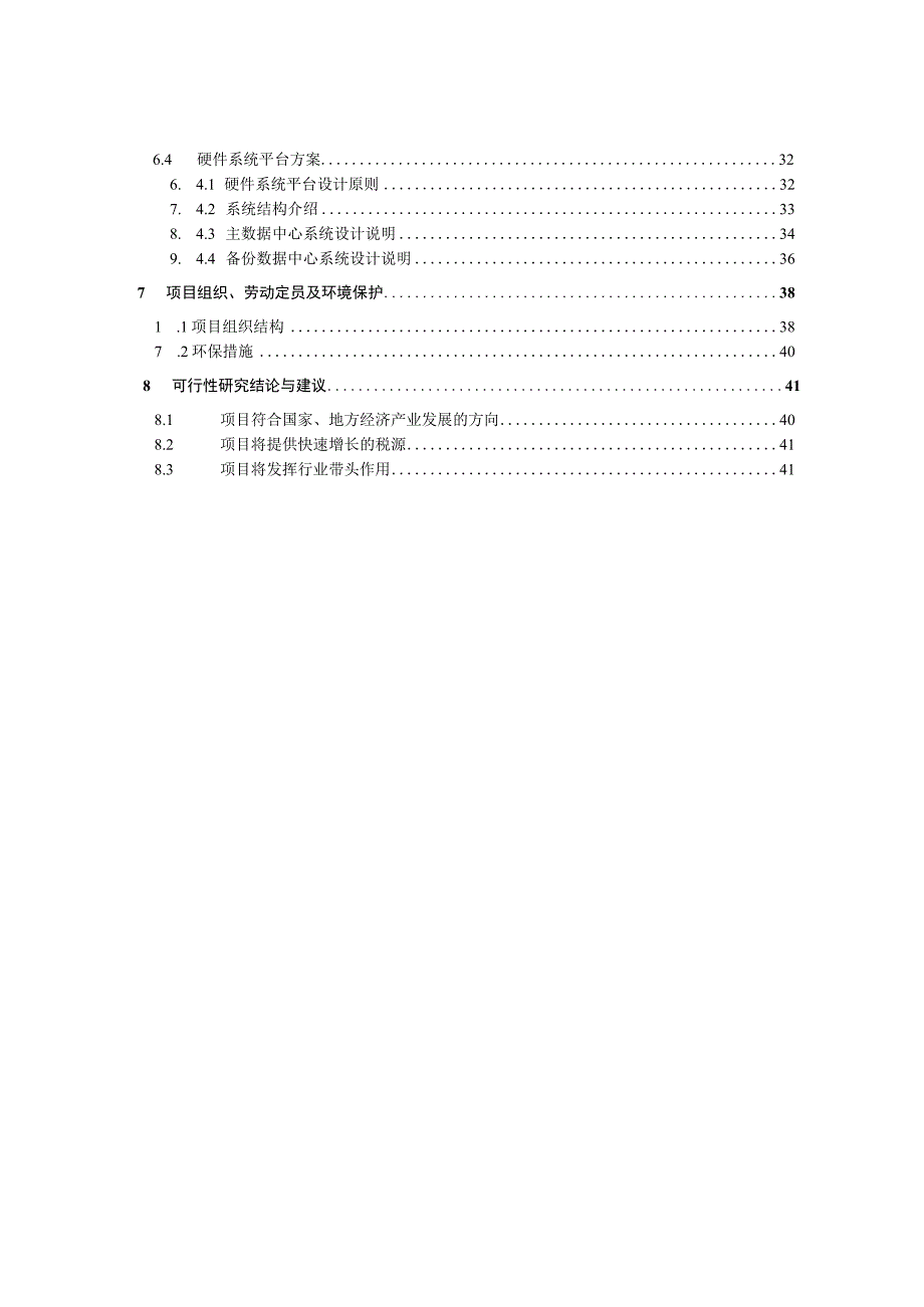 南平物流总部基地项目可行性实施方案.docx_第2页