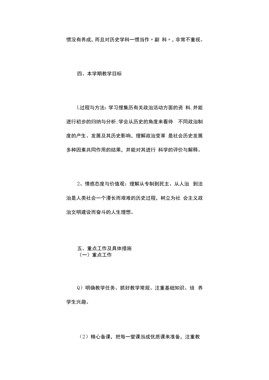 初中教师个人工作计划标准格式.docx_第3页