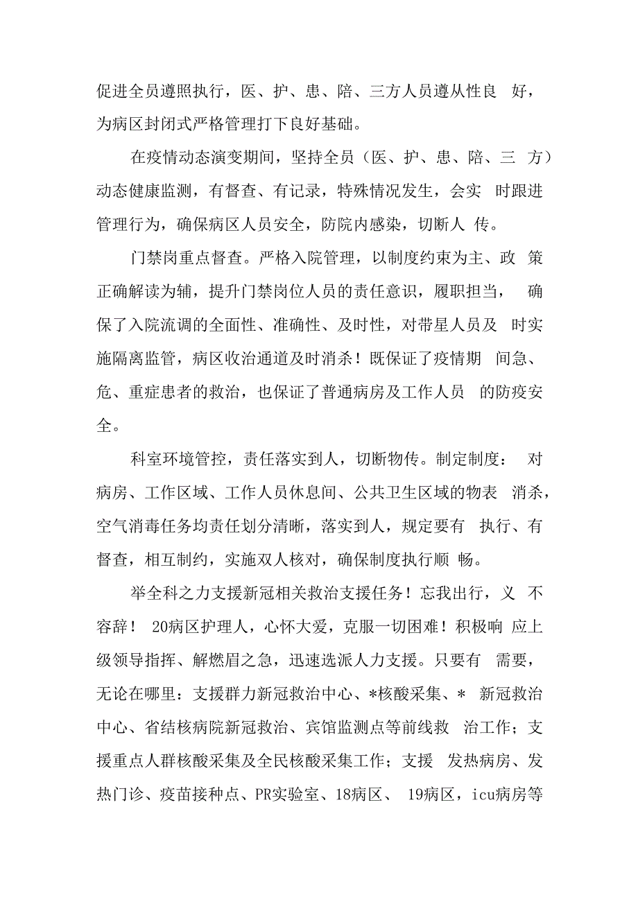 医院病区优秀护理团队先进事迹材料.docx_第2页