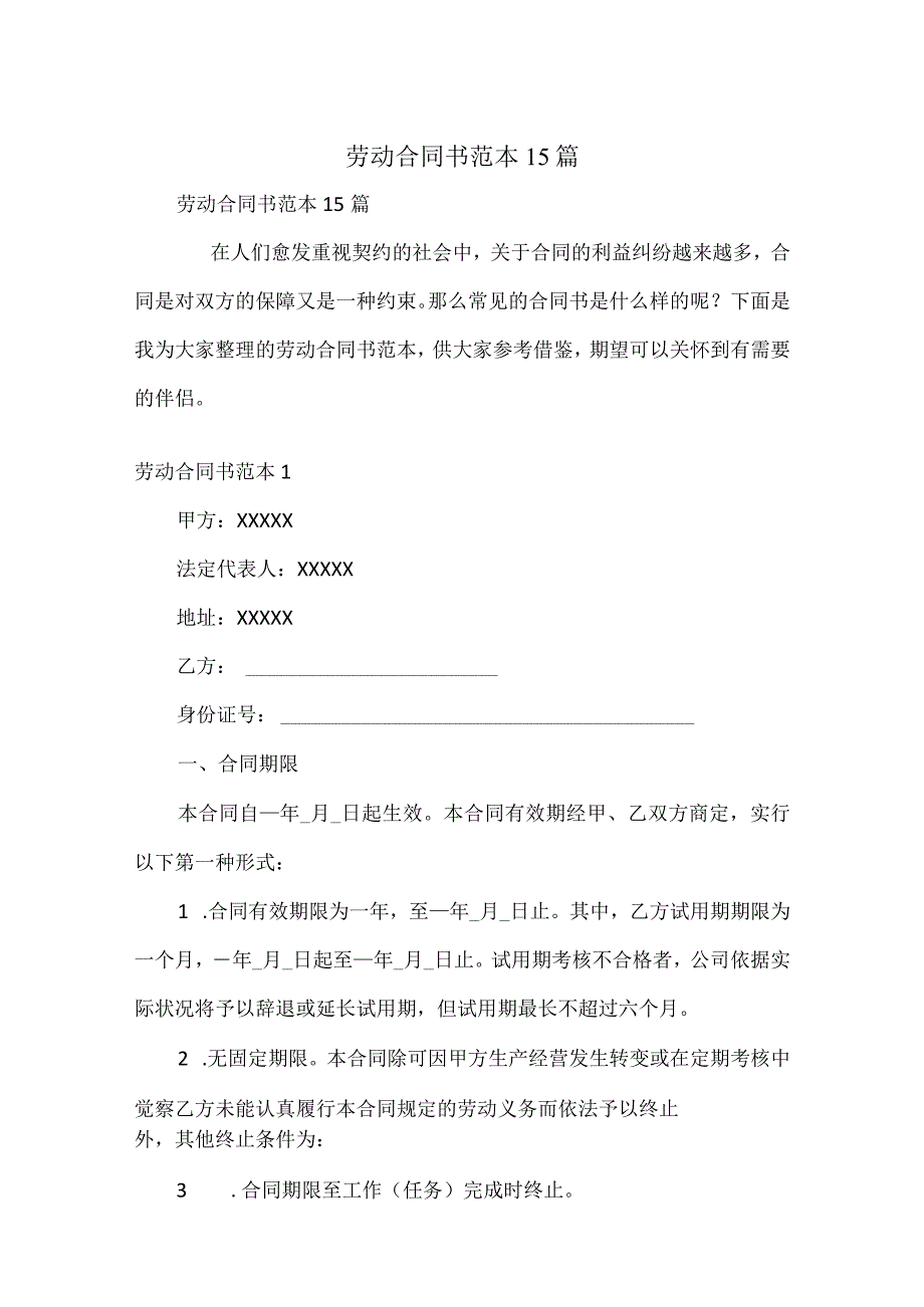 劳动合同书范本15篇.docx_第1页