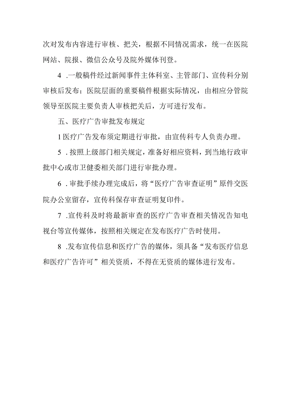 医院宣传信息发布制度.docx_第2页