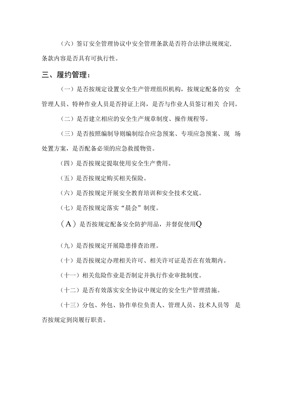 劳务分包业务外包安全专项整治检查内容(2).docx_第2页