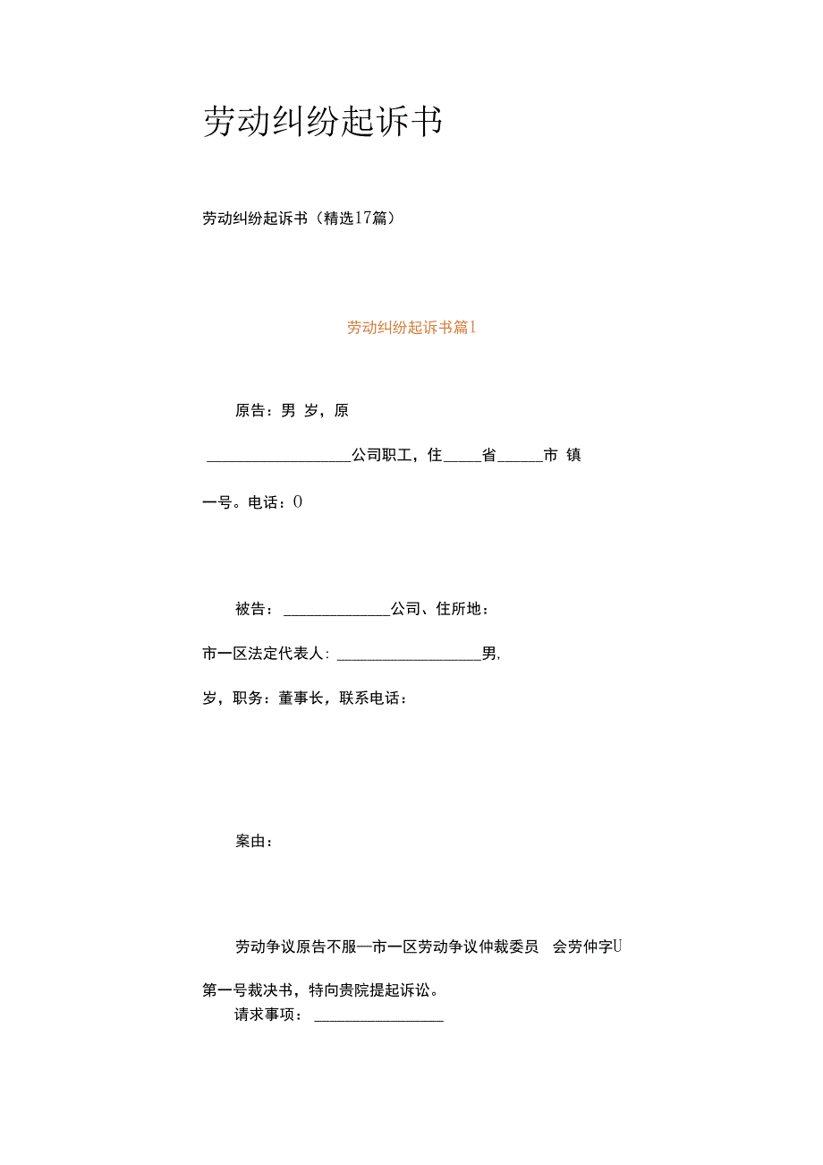 劳动纠纷起诉书.docx_第1页