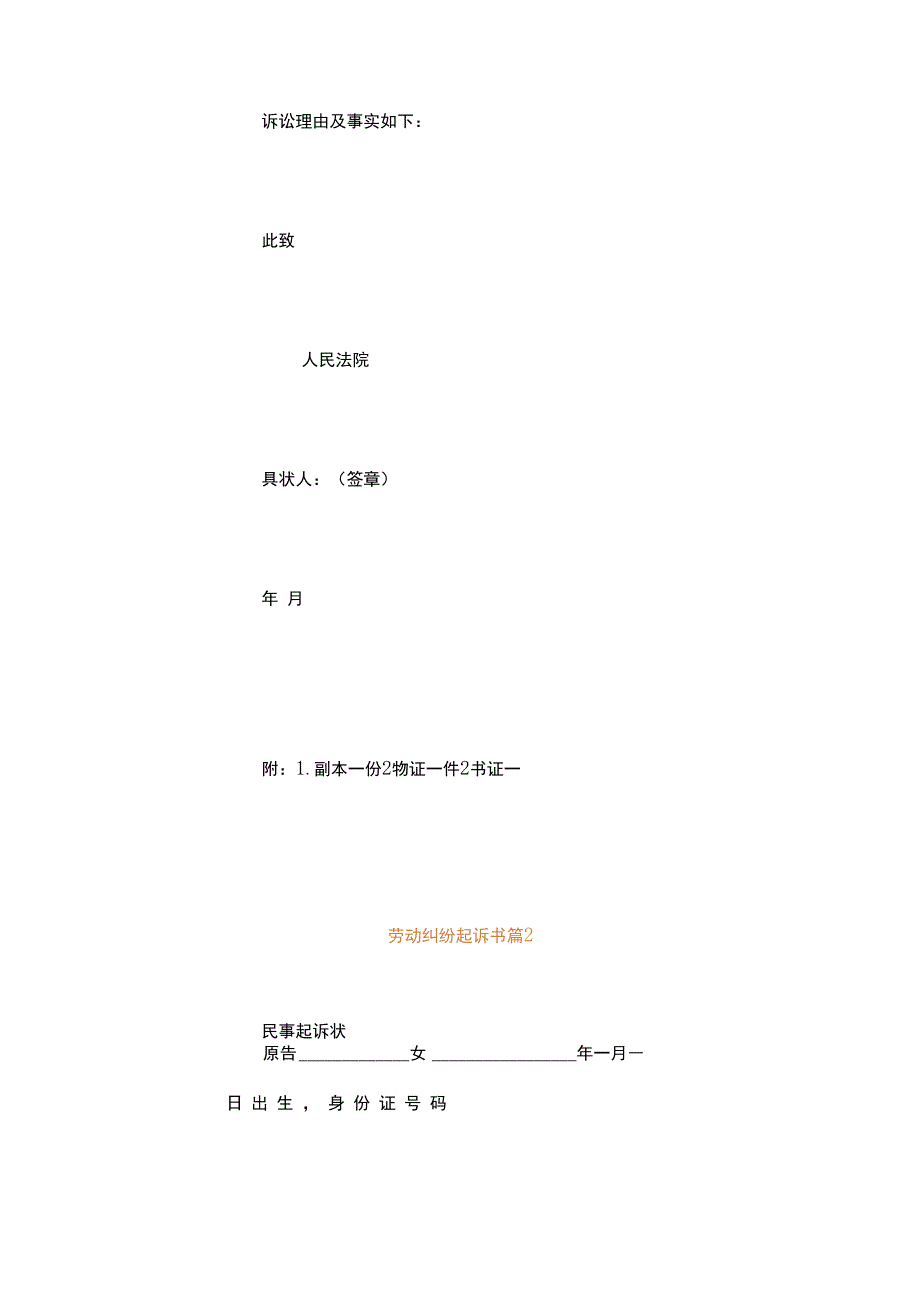 劳动纠纷起诉书.docx_第2页