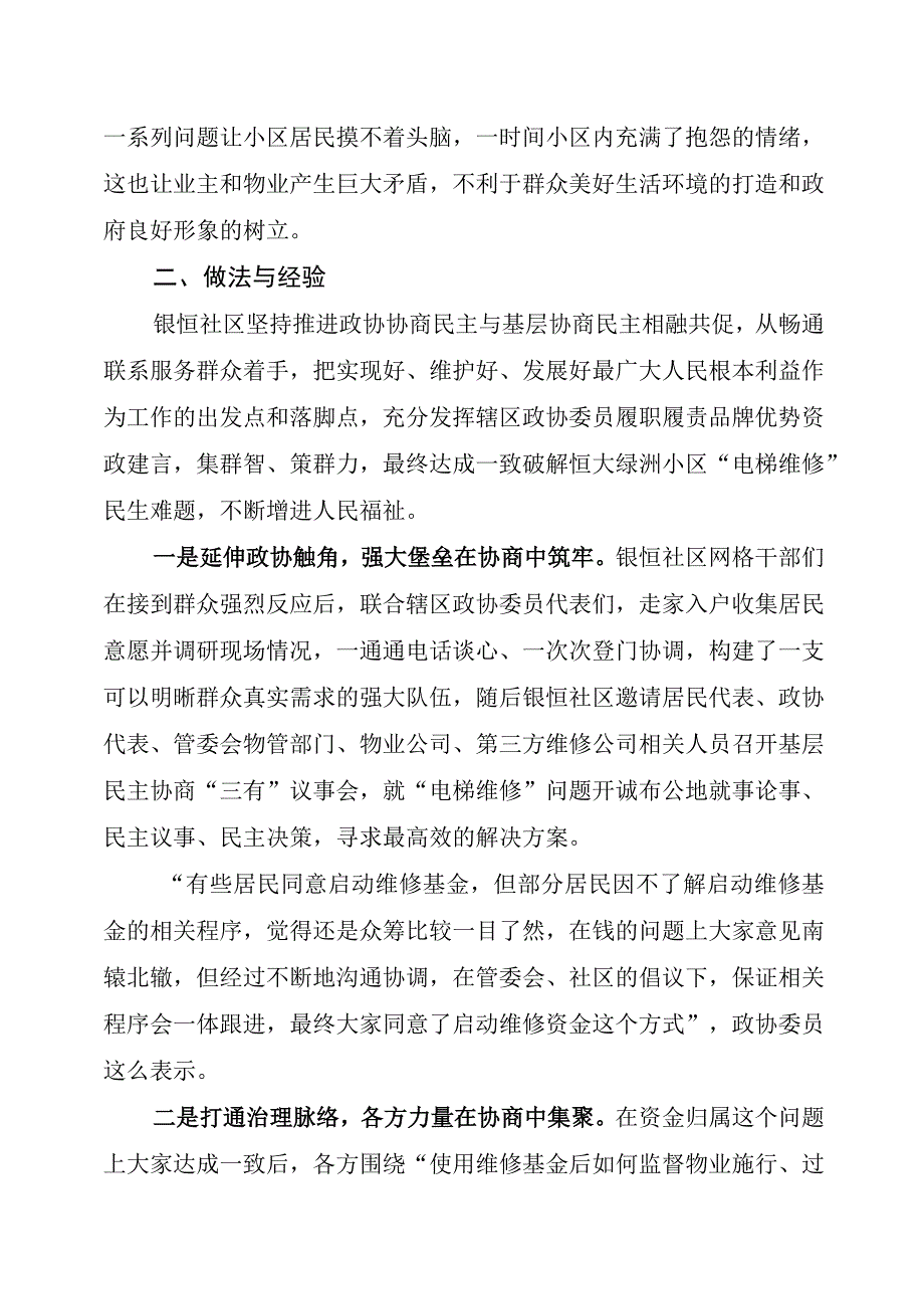 南昌县银三角：协商助力恒大绿洲小区电梯维修问题落实到位.docx_第2页