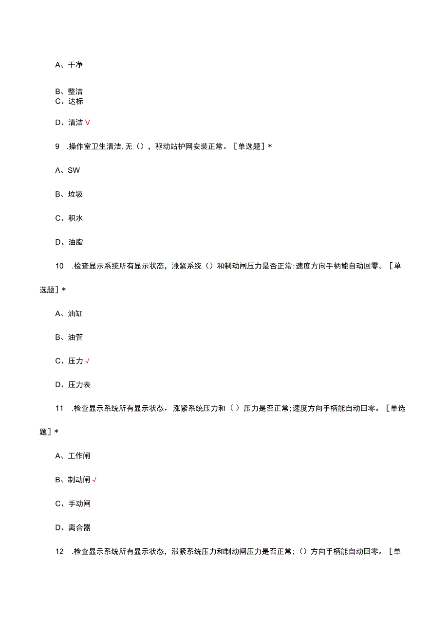 卡轨车司机岗位理论知识考核试题及答案.docx_第3页