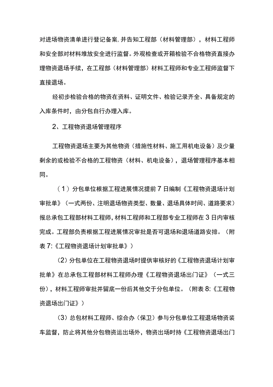 分包物资进退场管理措施.docx_第2页