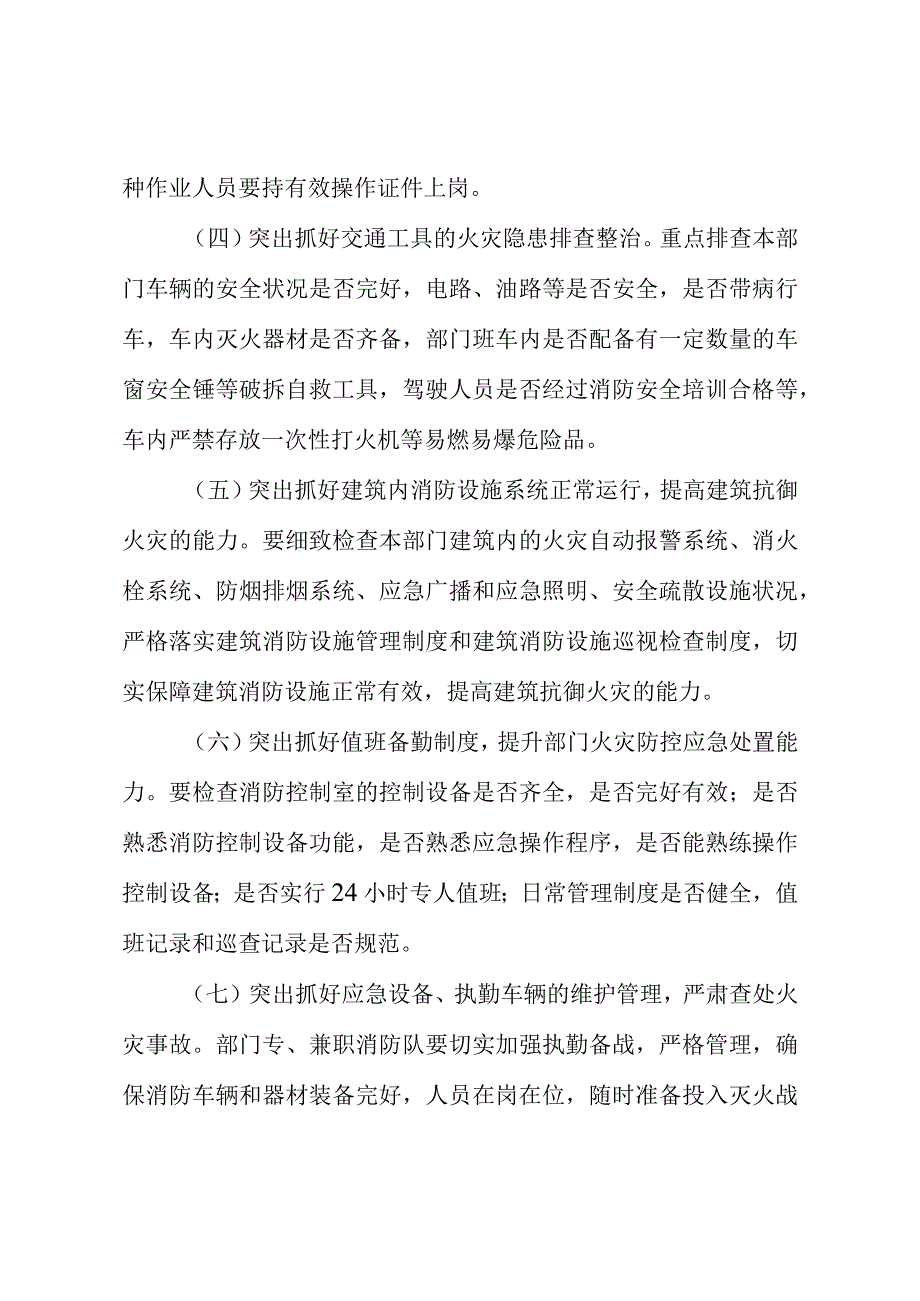 加强公司高温季节消防安全工作的通知.docx_第2页