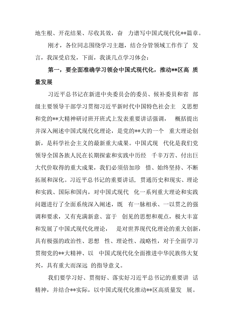 区长县长在中心组2023年第一次专题集中学习会上的发言提纲.docx_第2页