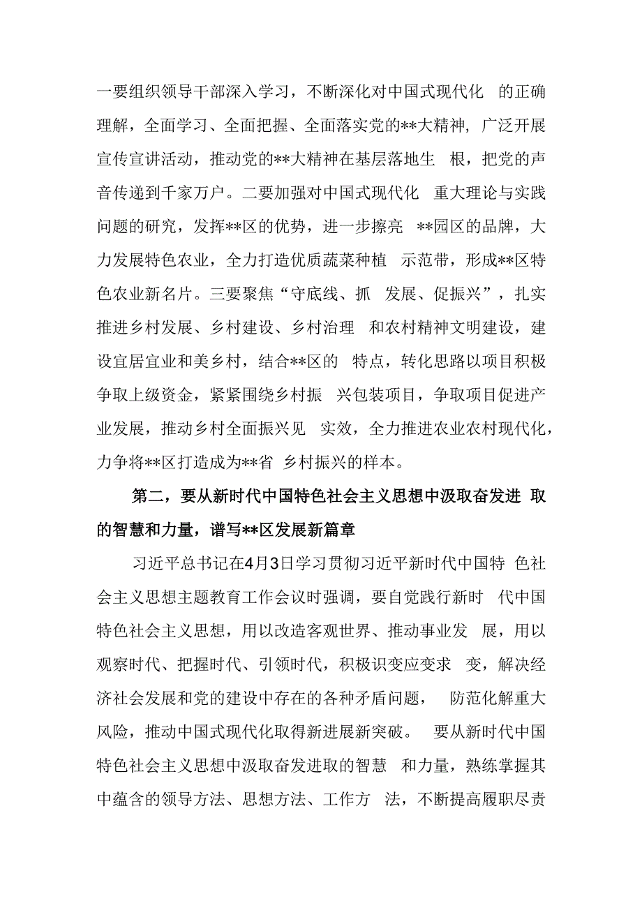 区长县长在中心组2023年第一次专题集中学习会上的发言提纲.docx_第3页