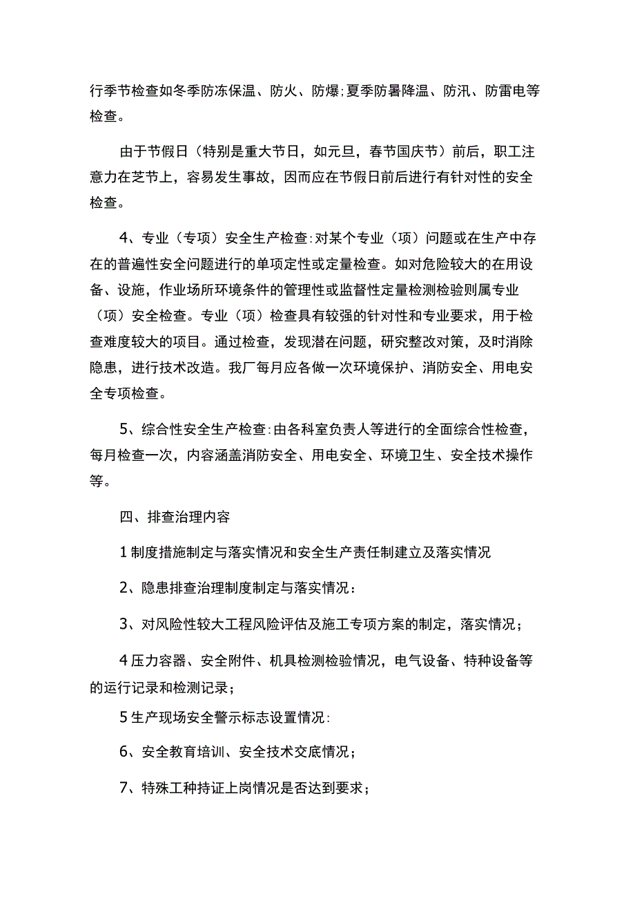 医院生产安全事故隐患排查治理制度.docx_第2页