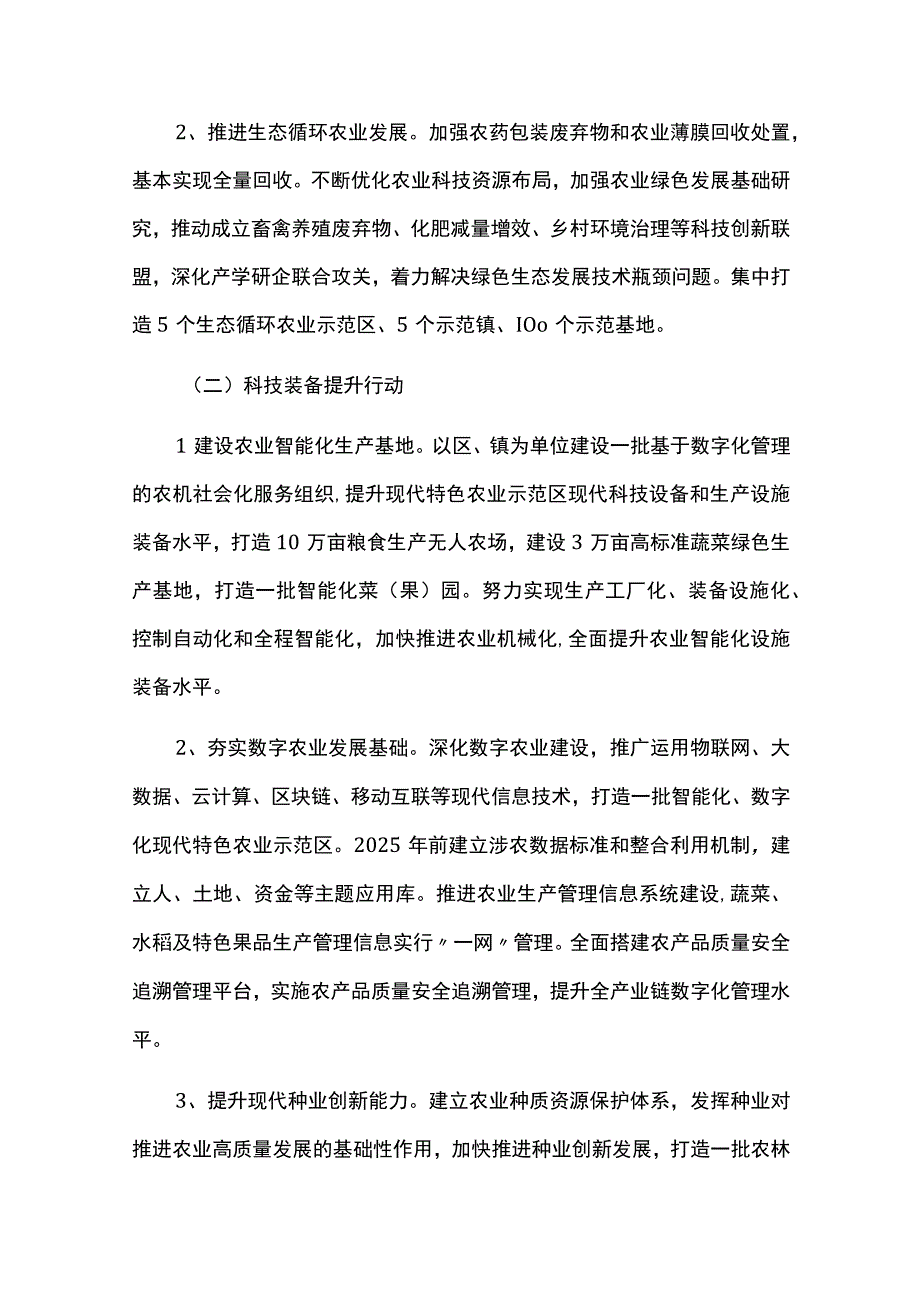 农业高质量发展行动方案.docx_第3页