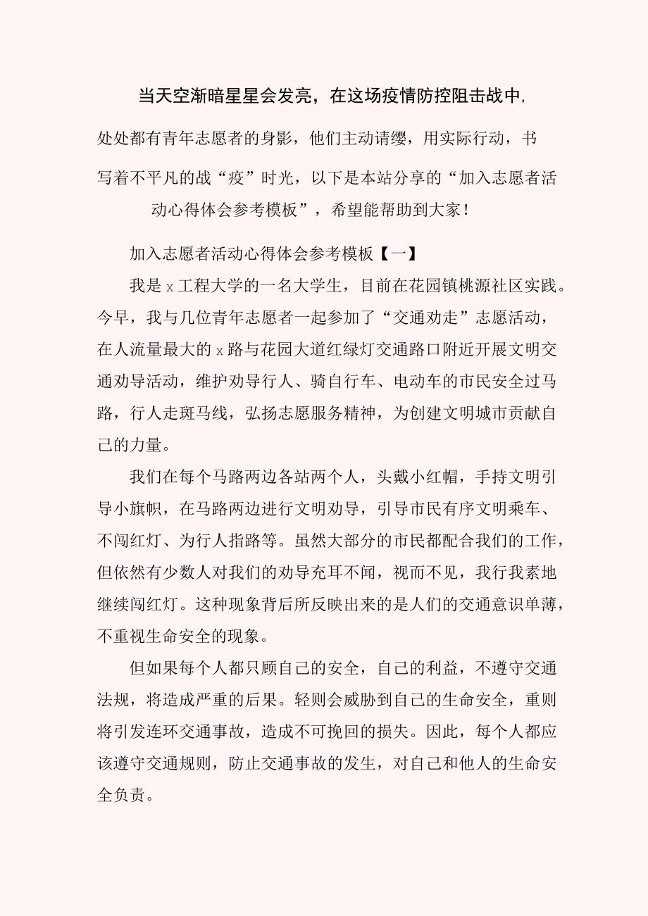 加入志愿者活动心得体会参考模板.docx_第1页