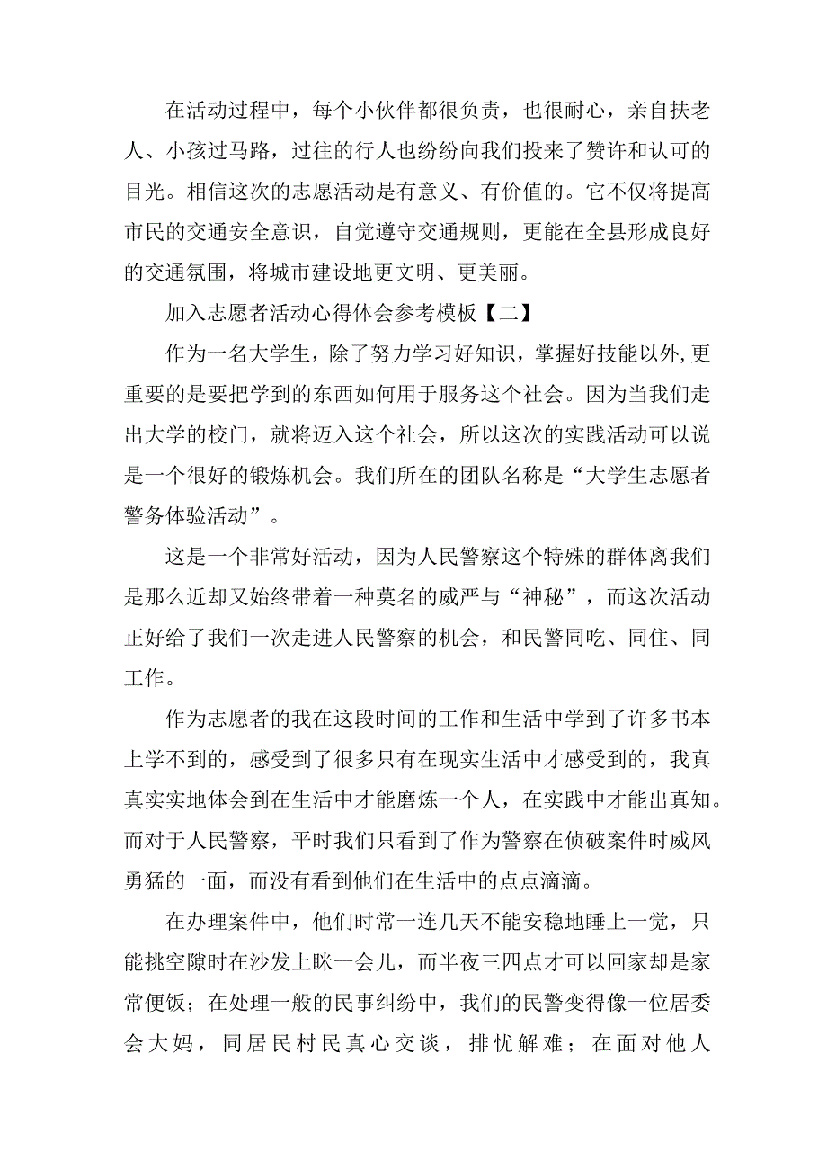 加入志愿者活动心得体会参考模板.docx_第2页