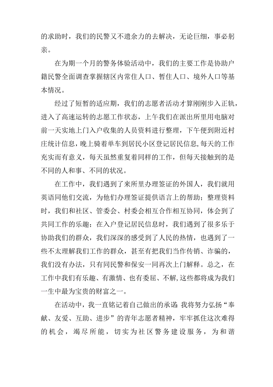 加入志愿者活动心得体会参考模板.docx_第3页